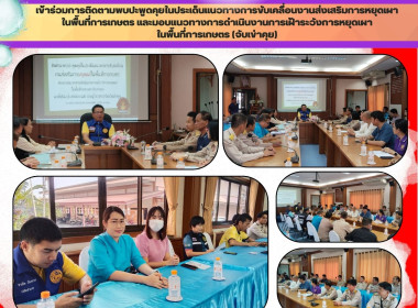 ติดตามพบปะ ... Image 4